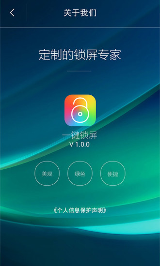 一键锁屏软件 v3.2.7 安卓最新版0