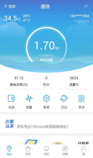 惠三秦手机版 v1.9.3 安卓版0