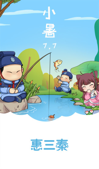 惠三秦手机版 v1.9.3 安卓版3