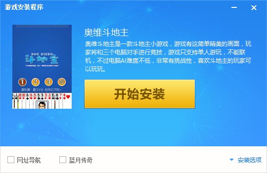 奥维斗地主单机版