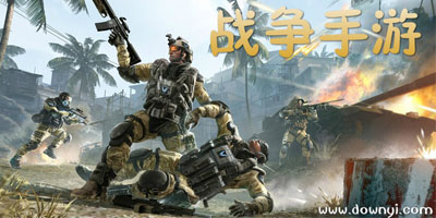 战争手游