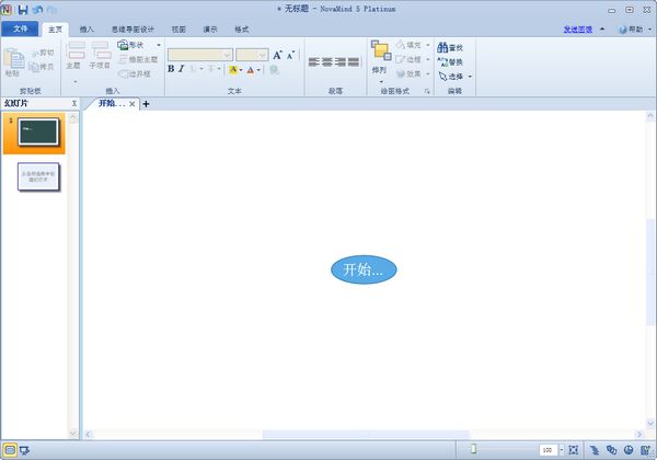 思维导图(novamind) v5.7.4 中文破解版0