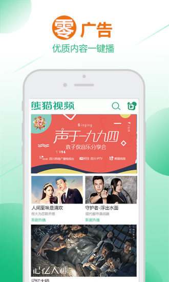 熊猫视频手机版 v5.0.1 安卓版1