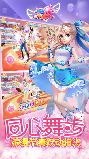 一起来跳舞360版手游 v3.7 安卓版4