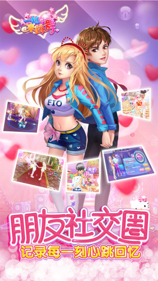 一起来跳舞360版手游 v3.7 安卓版3