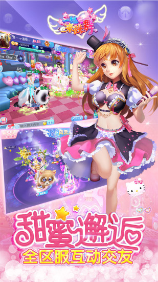 一起来跳舞360版手游 v3.7 安卓版1