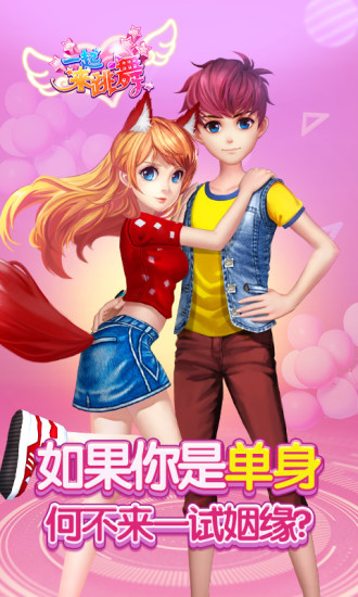 一起来跳舞无限钻石版 v3.7 安卓版5