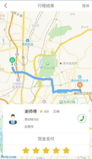 黔出行客户端 v2.0.1 安卓版1