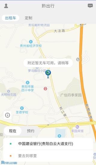 黔出行客户端 v2.0.1 安卓版0