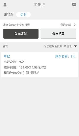 黔出行客户端 v2.0.1 安卓版2