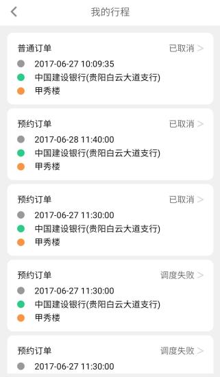 黔出行客户端 v2.0.1 安卓版3