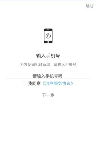 黔出行客户端 v2.0.1 安卓版4