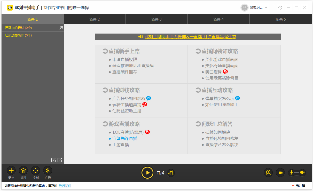 此刻主播助手电脑版 v1.6.4.13423 最新版1