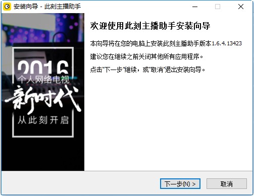 此刻主播助手电脑版 v1.6.4.13423 最新版0