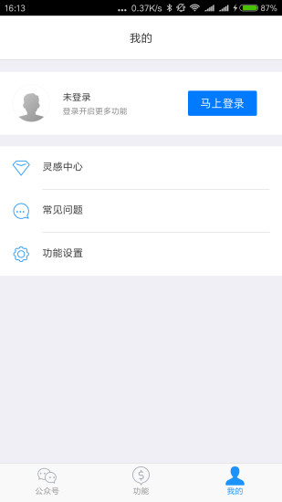 微信平台管家手机版(新媒体管家) v6.80 安卓版1