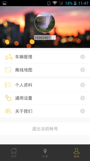 安骑行手机版 v2.0.4 安卓版2