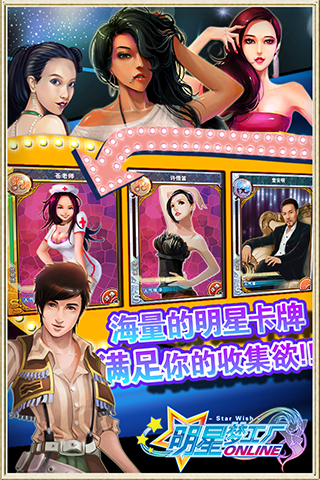 明星梦工厂无限钻石版 v1.4.0 安卓版2