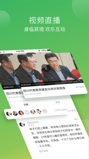 四川新闻客户端 v3.4.2 安卓版1