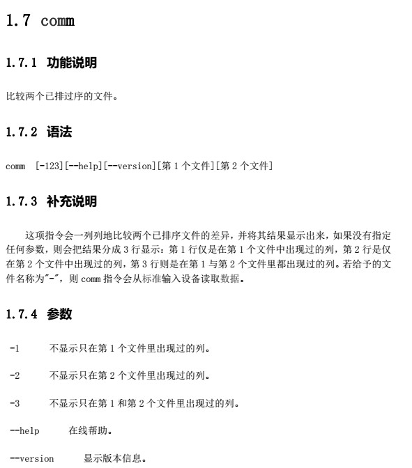 运维工程师必会的109个Linux命令(linux命令手册) pdf电子版1