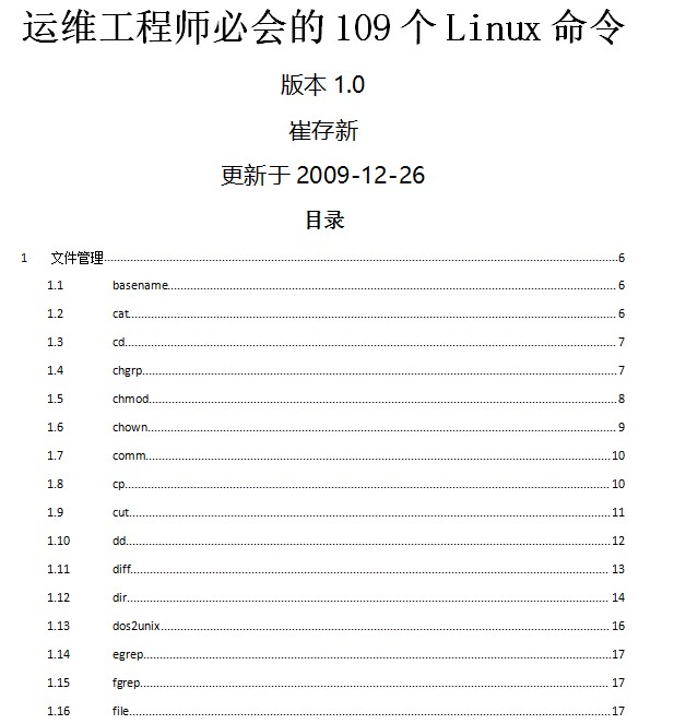 运维工程师必会的109个Linux命令(linux命令手册) pdf电子版0