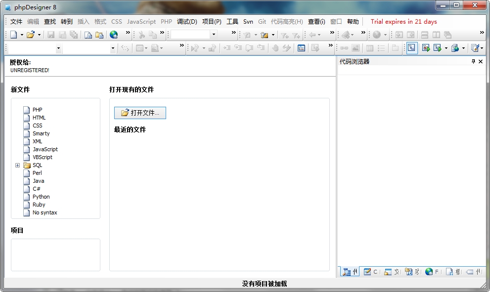 phpdesigner(php编程工具) v8.1.2 免费版0