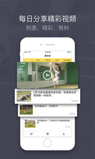 练球后软件 v1.4.2 安卓版0