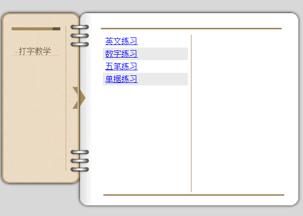 打字旋风绿色版