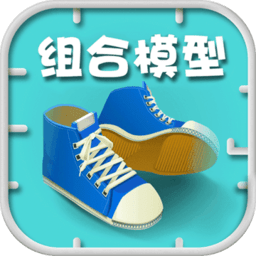 组合模型中文版下载