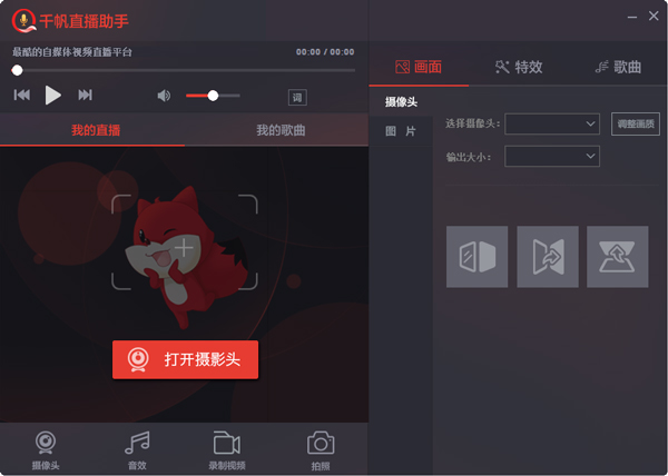 千帆直播助手客户端 v1.0.0.18 最新版0