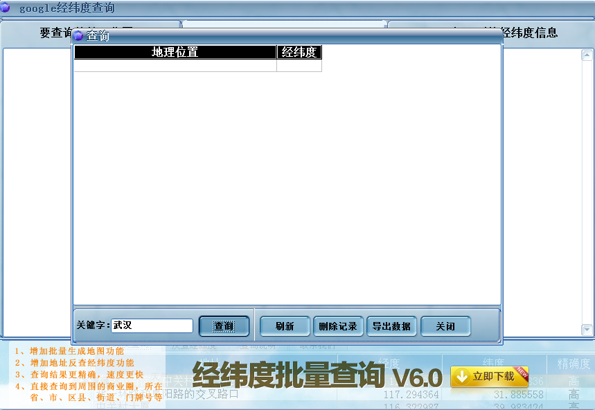 谷歌地图经纬度查询工具