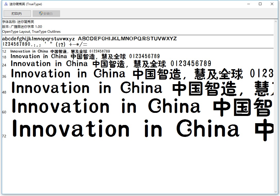 迷你简秀英字体免费版 ttf0