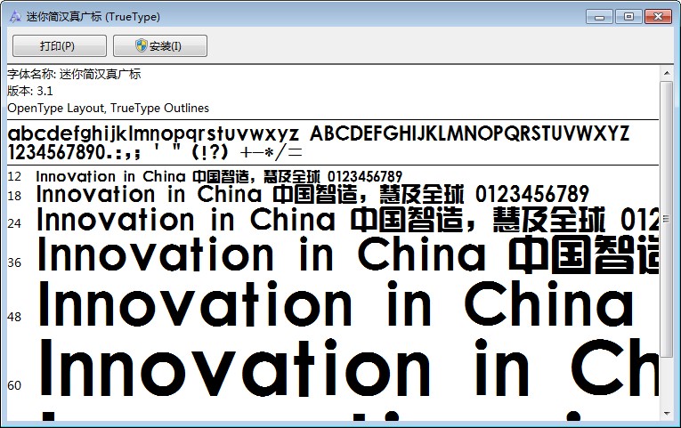 迷你简汉真广标(迷你汉真广标字体) ttf0