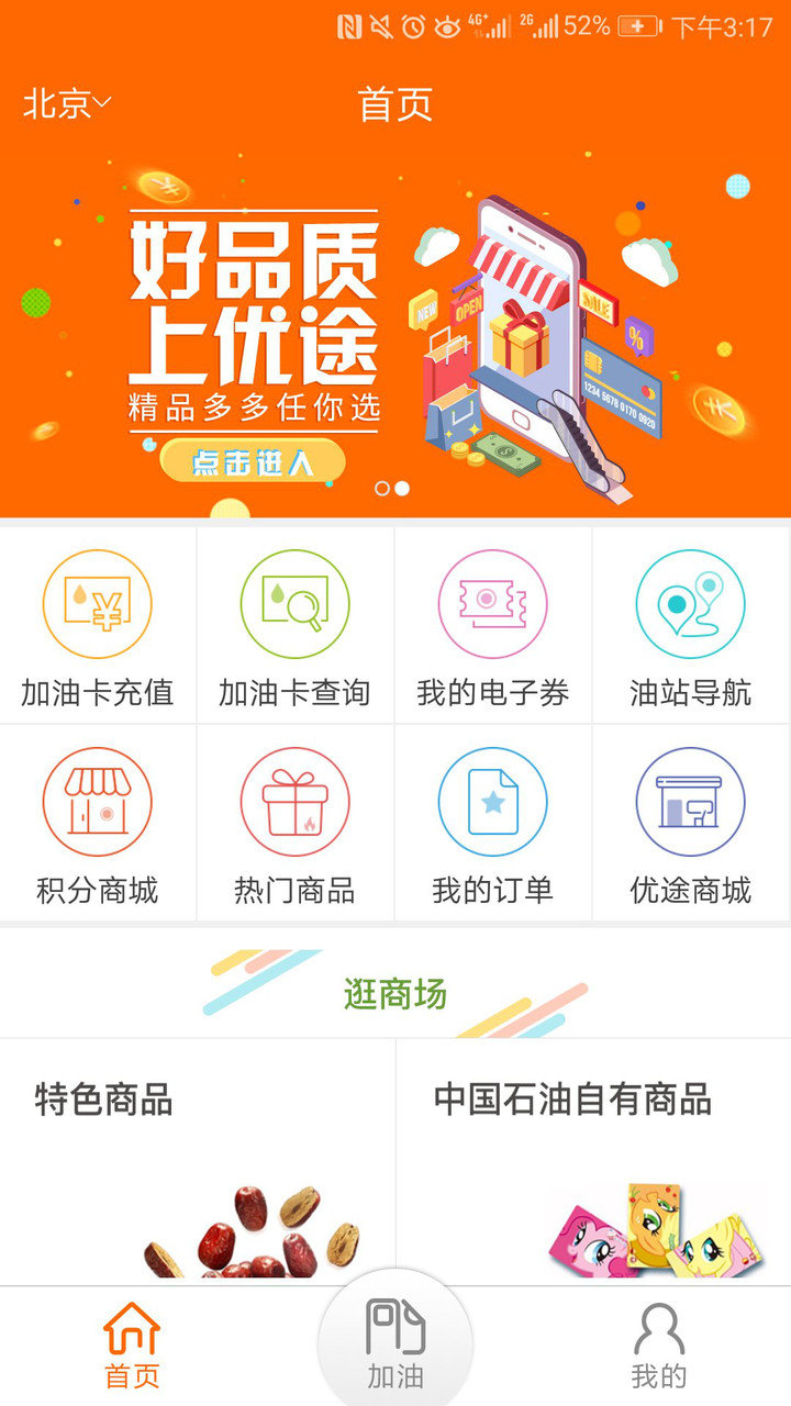 中油好客e站苹果版 中油好客e站苹果版下载