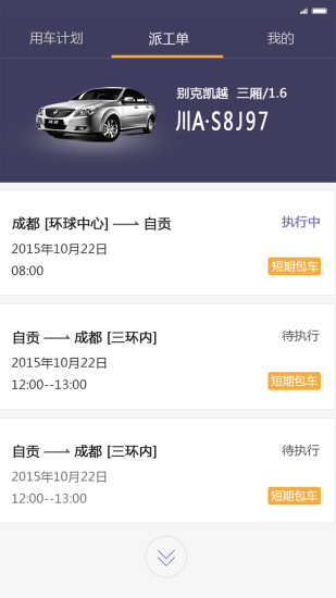 易来客运手机版 v3.5.7 安卓版1