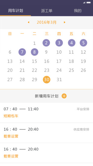易来客运手机版 v3.5.7 安卓版2