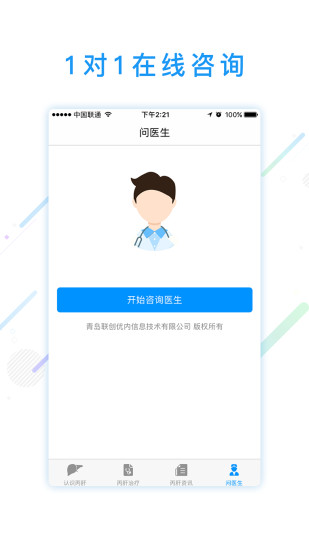 丙肝问医生最新版 v1.0.1 安卓版2