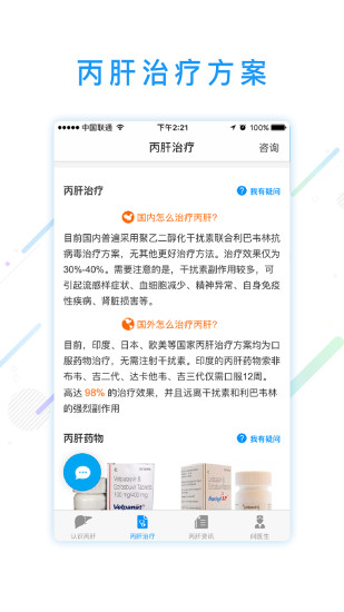 丙肝问医生最新版 v1.0.1 安卓版1