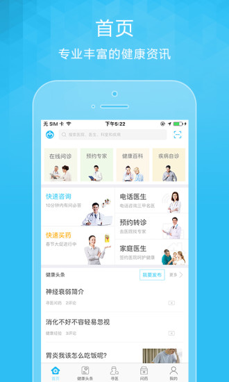 问医生手机版 v5.3.1 安卓版2