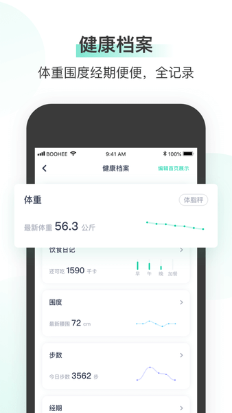 薄荷健康减肥软件 v12.4.2安卓最新版2
