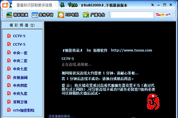 魅影传说网络电视客户端 v8.89 免费版1