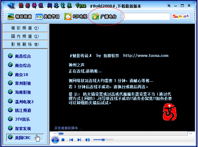 魅影传说网络电视客户端 v8.89 免费版2
