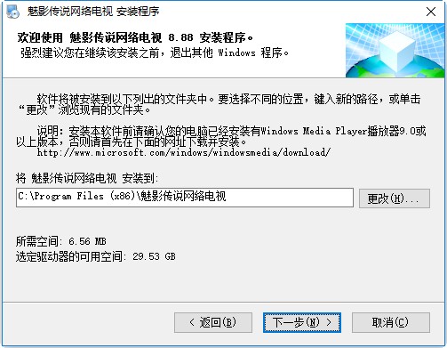 魅影传说网络电视客户端 v8.89 免费版0