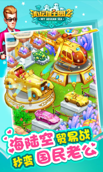 心动庄园2陌陌官方版 v4.0.1 安卓版 1