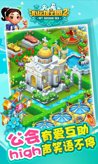 心动庄园2陌陌官方版 v4.0.1 安卓版 2