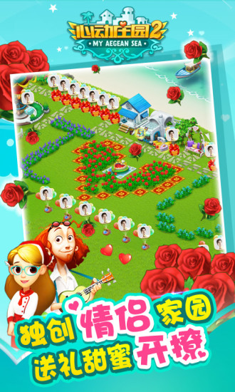 心动庄园2陌陌官方版 v4.0.1 安卓版 3