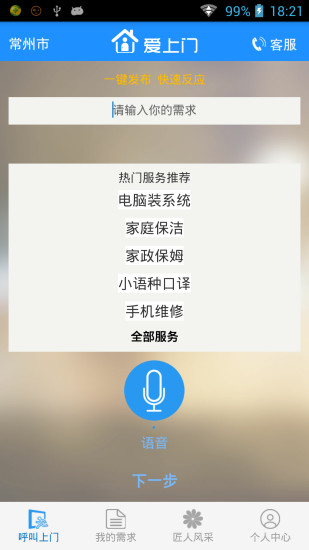 爱上门手机版 v3.33 安卓版0
