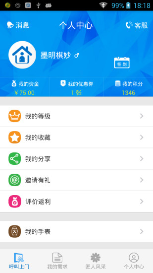爱上门手机版 v3.33 安卓版2