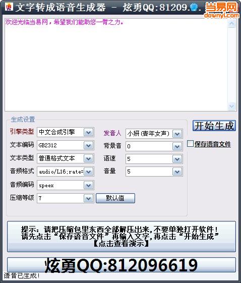 炫勇文字转语音软件 v1.1 免费版0