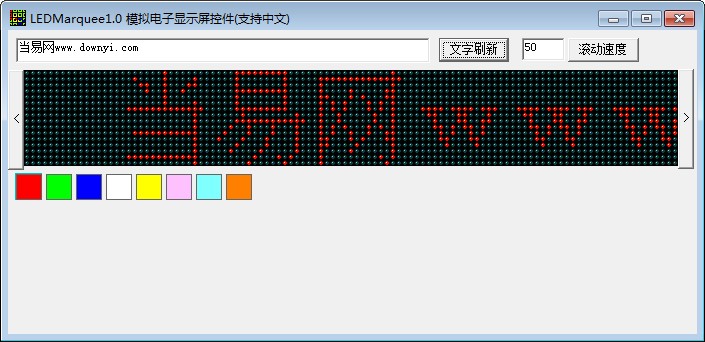 ledmarquee(电子显示屏软件) 0
