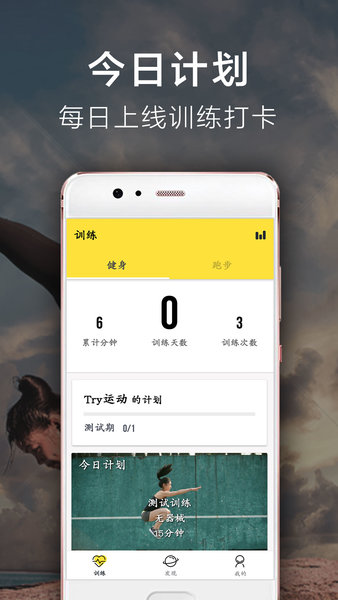 Try运动软件 v3.6.9 安卓版2